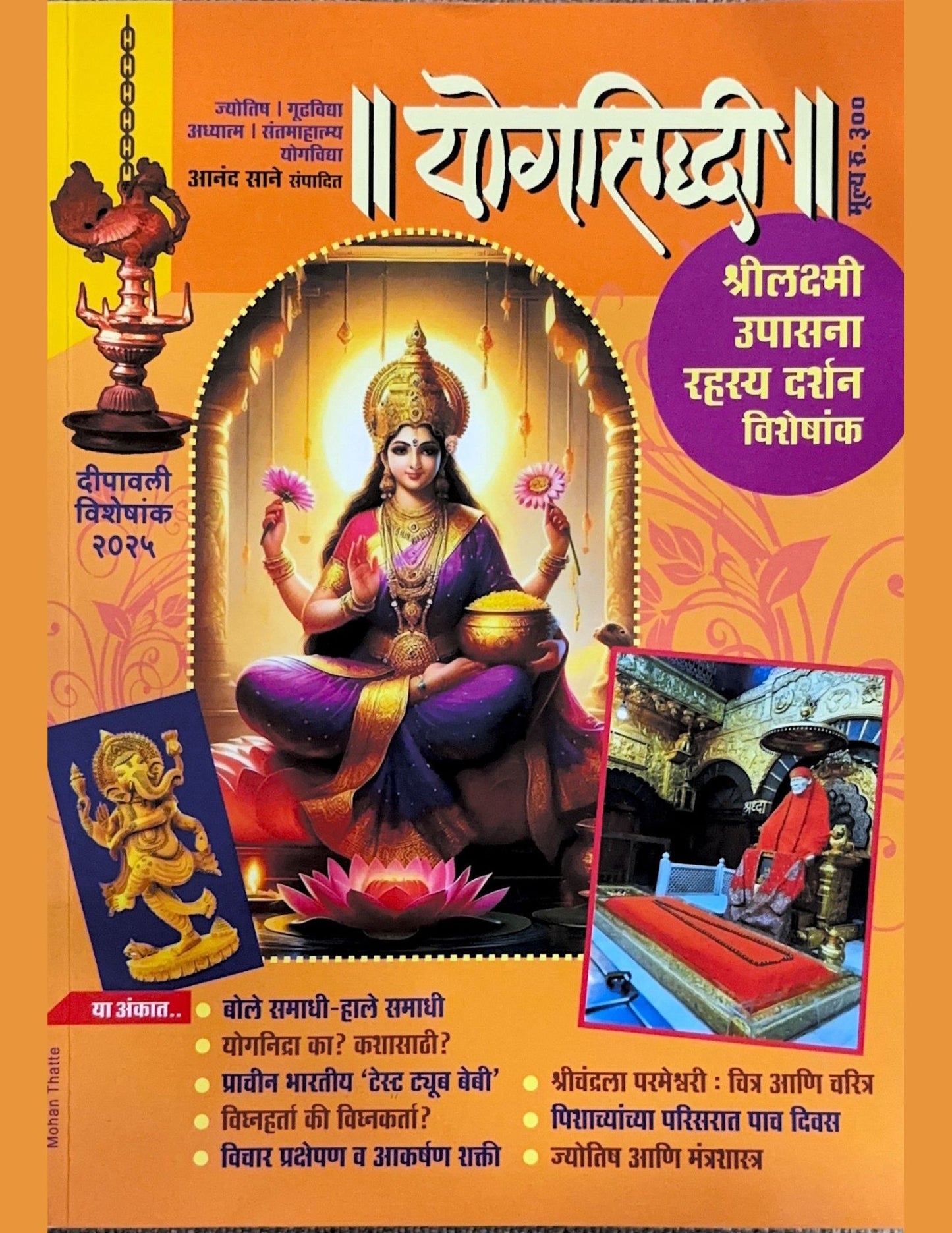 Yogsiddhi Diwali Ank 2025 (योगसिद्धी दिवाळी अंक 2025)