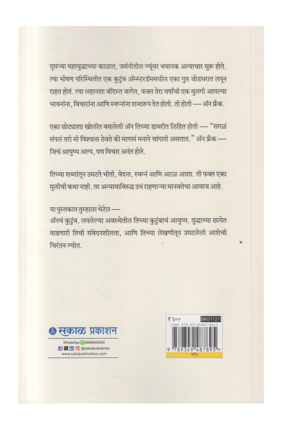 The Diary of a young girl (द डायरी ऑफ अ यंग गर्ल)