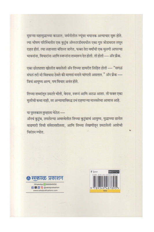 The Diary of a young girl (द डायरी ऑफ अ यंग गर्ल)