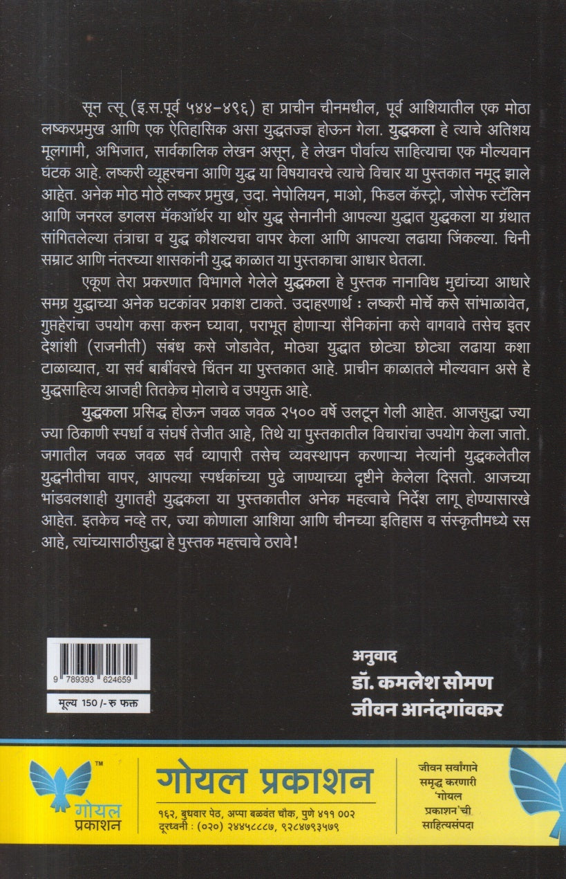 Yuddhakala ( युद्धकला)