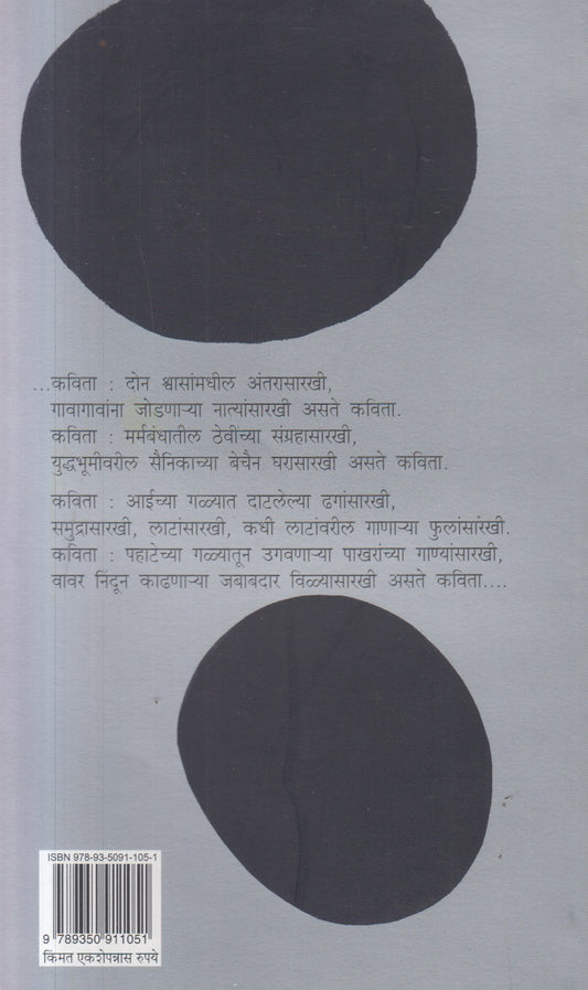 Yugantar ( युगांतर ) By Yashwant Manohar