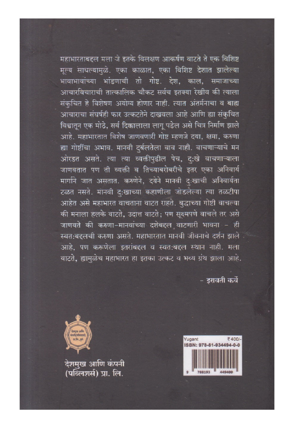 Yugant (युगांत)