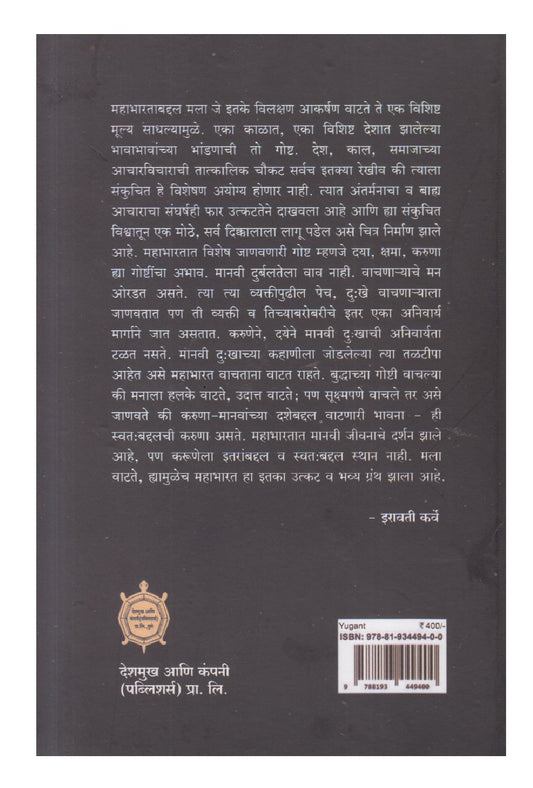 Yugant (युगांत)