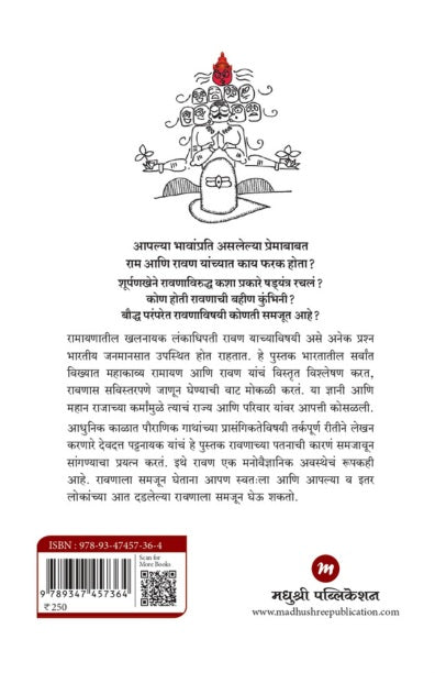 Ravan By Devdatta Pattanayak (रावण)