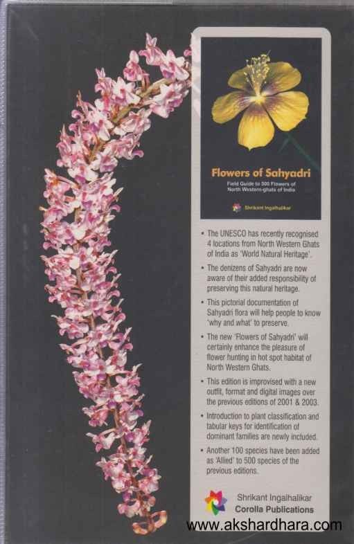 Flowers of Sahyadri (Flowers of Sahyadri)
