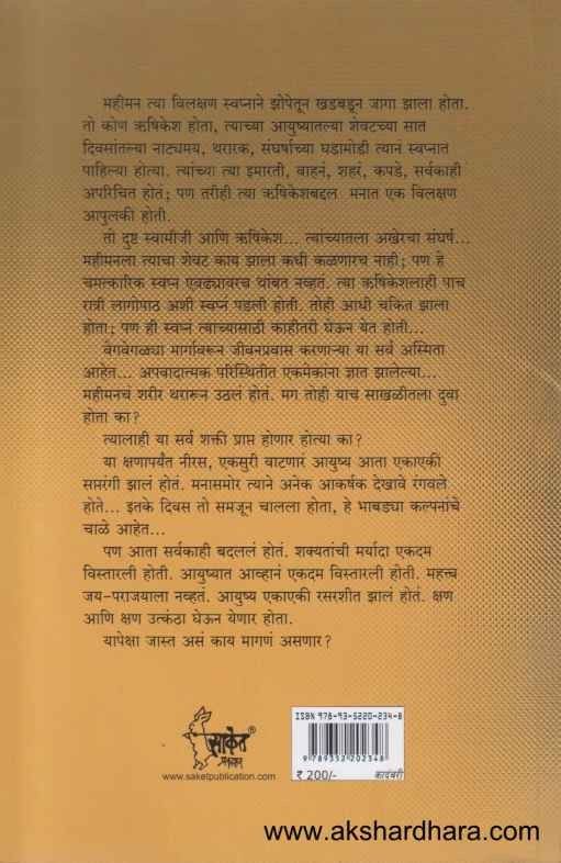 Vasansi Nutnani (वासांसी नूतनानि)