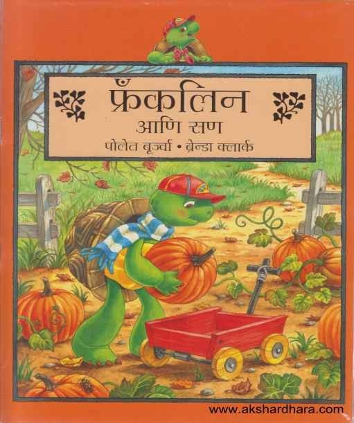 Franklin Malika Part 2 (फ्रँकलिनची मालिका भाग 2)