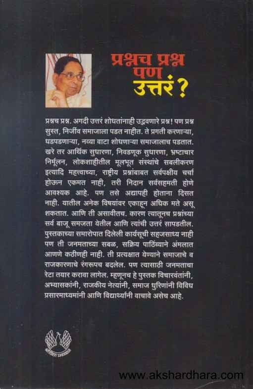 Prashnach Prashna Pan Uttar (प्रश्नच प्रश्न पण उत्तरं)