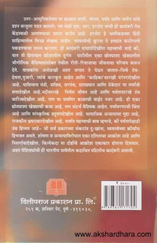 Hidimb (हिडिंब)