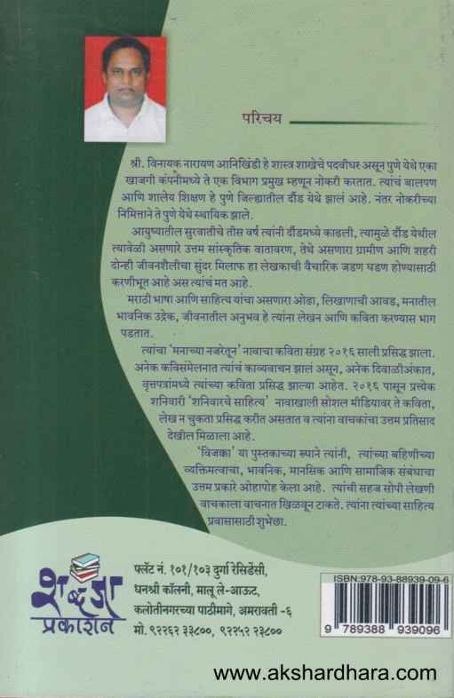 Vijakka (विजक्का)