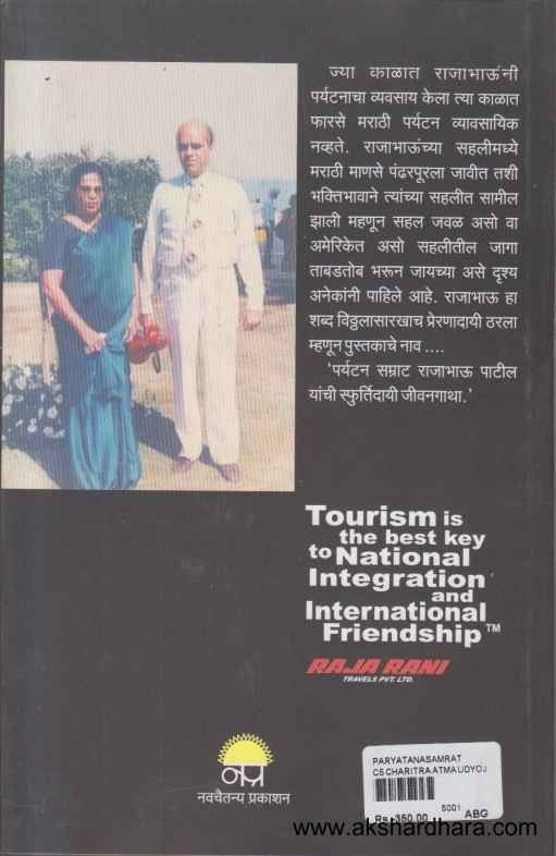 Paryatan Samrat (पर्यटन सम्राट)