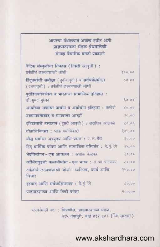 Charwak Itihas Aani Tatvndyan (चार्वाक इतिहास आणि तत्त्वज्ञान)