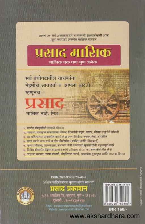 Prashna Aamacha Uttar Tumache 1 (प्रश्न आमचा उत्तर तुमचे भाग - 1)