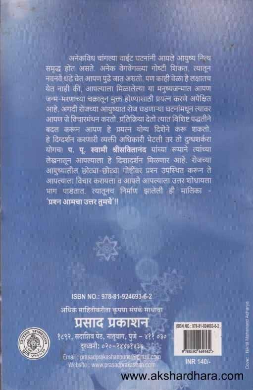 Prashna Aamacha Uttar Tumache 2 (प्रश्न आमचा उत्तर तुमचे 2)
