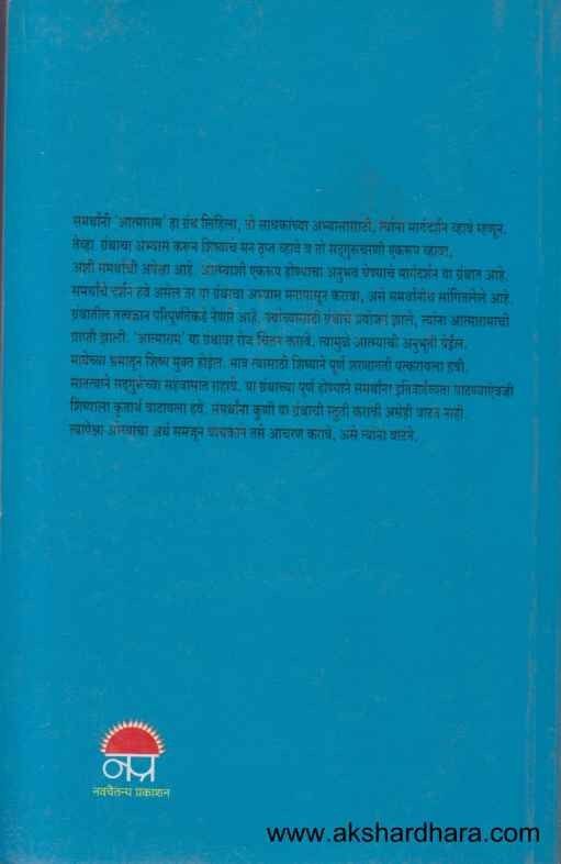 Aatmaram (आत्माराम)