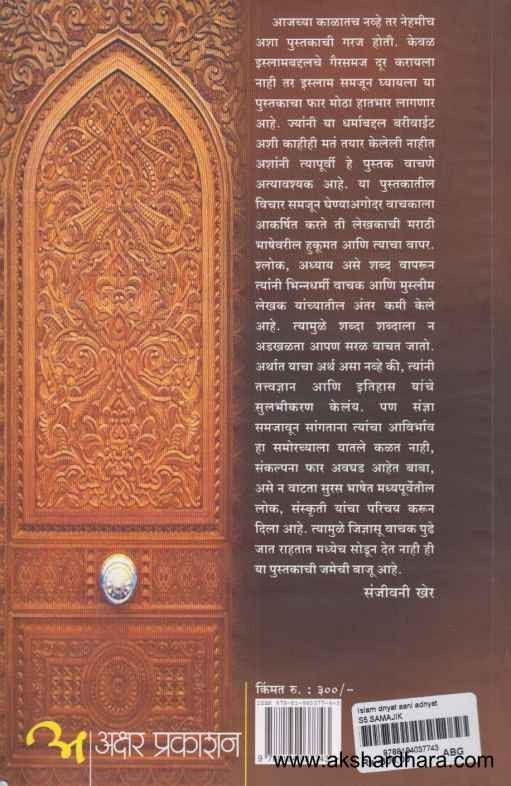 Islam Dnyat Aani Adnyat (इस्लाम ज्ञात आणि अज्ञात)
