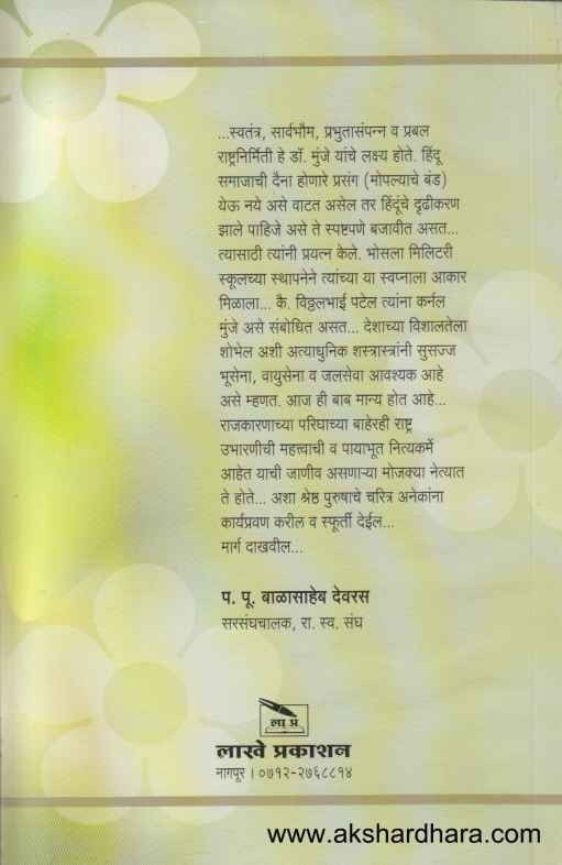 Dharmavir Dr Balkrushna Shivram Munje Yanche Charitra 2