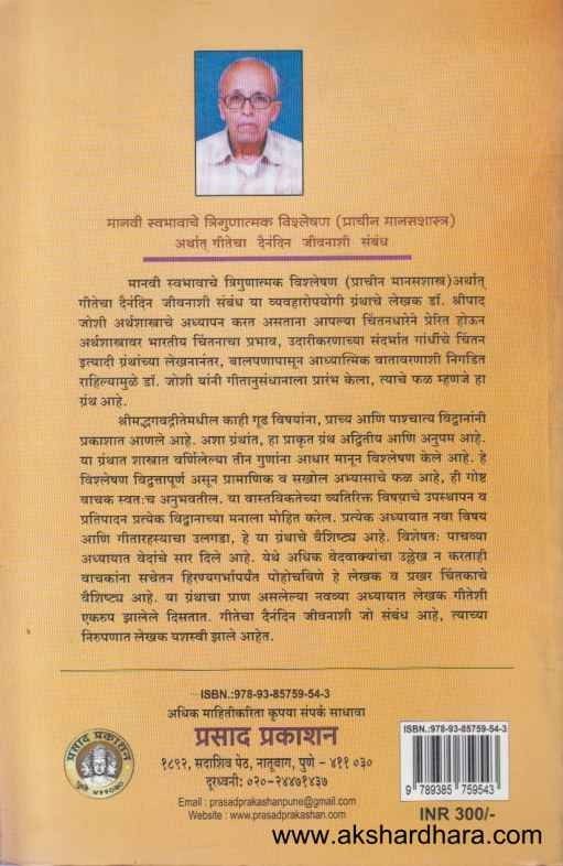 Manavi Swabhavache Trigunatmak Vishleshan (मानवी स्वभावाचे त्रिगुणात्मक विश्लेषण)