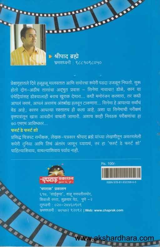 First Day First Show (फर्स्ट डे फर्स्ट शो)