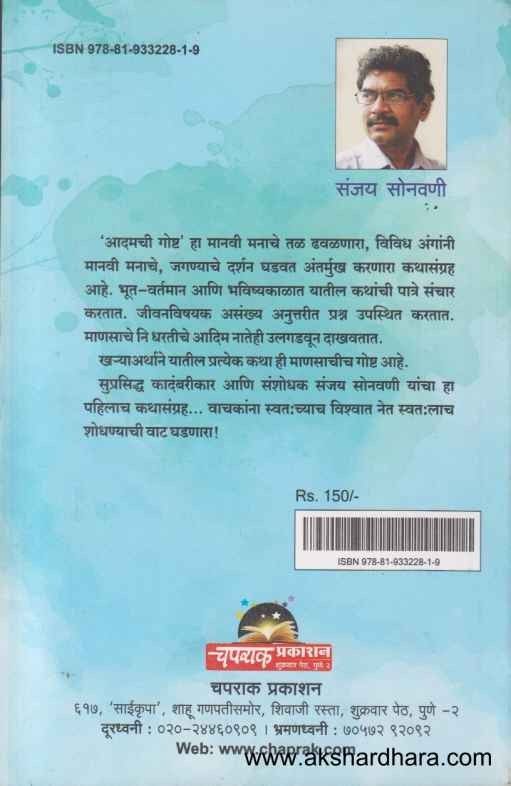 Aadamachi Goshta (आदमची गोष्ट)