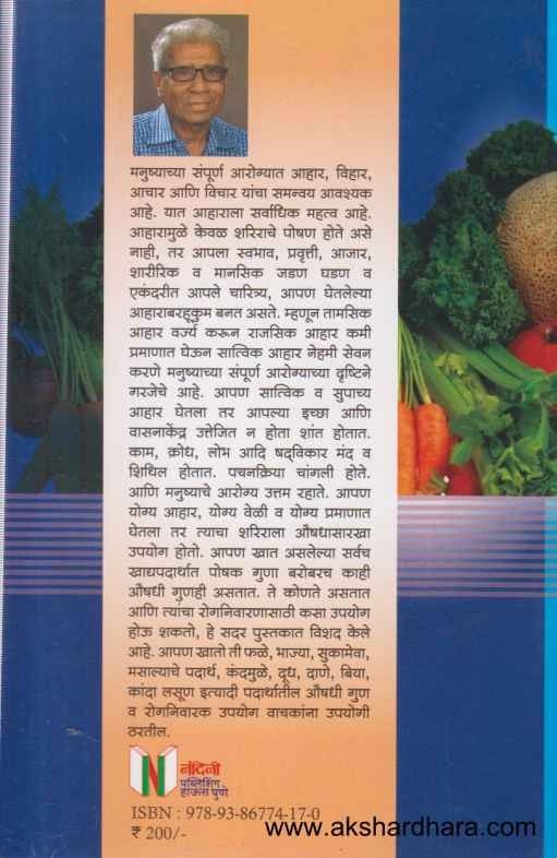 Aahar Hech Aushadh (आहार हेच औषध)