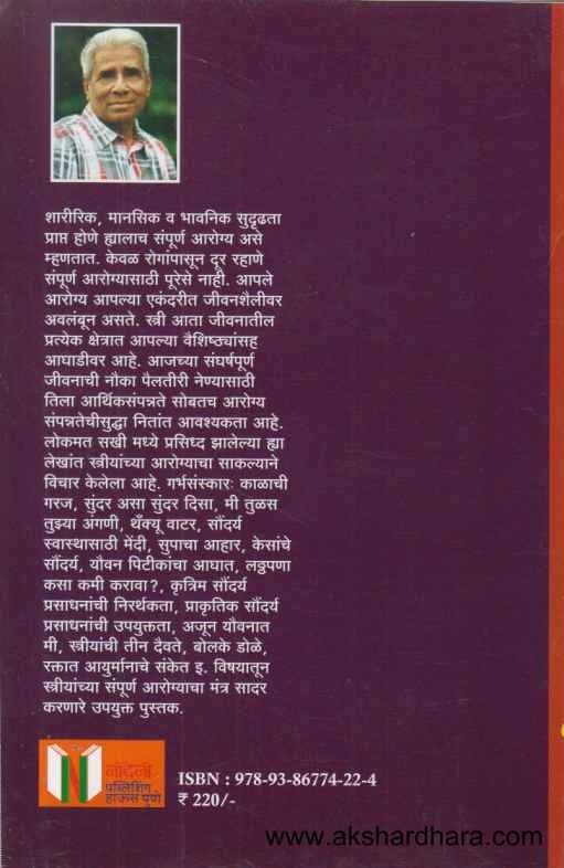 Sakhi Swastha Sakhi (सखी स्वास्थ सखी)