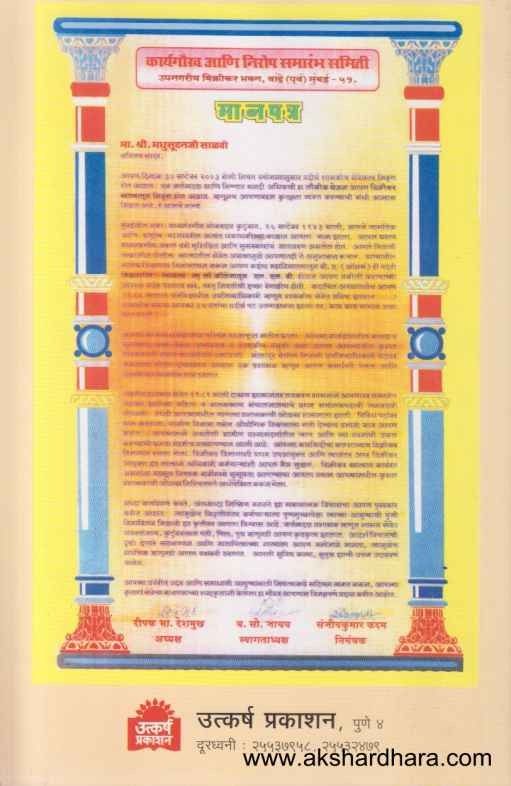 Khari Kamai (खरी कमाई)