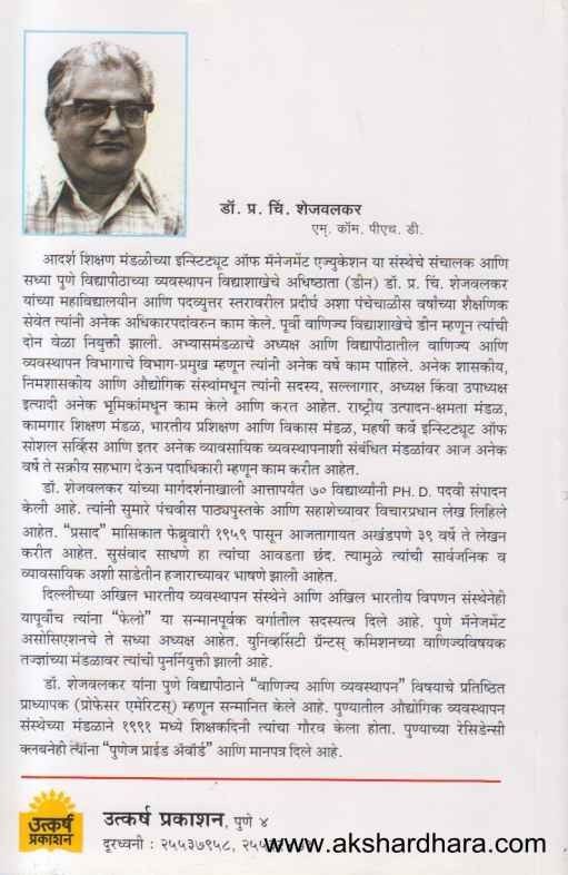 Yashaswi Jivanache Vyavasthapan (यशस्वी जीवनाचे व्यवस्थापन)