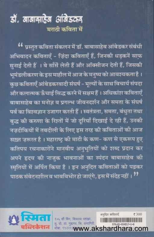 Dr Babasaheb Ambedkar Marathi Kavita Mein (डॉ बाबासाहेब आंबेडकर मराठी कविता में)