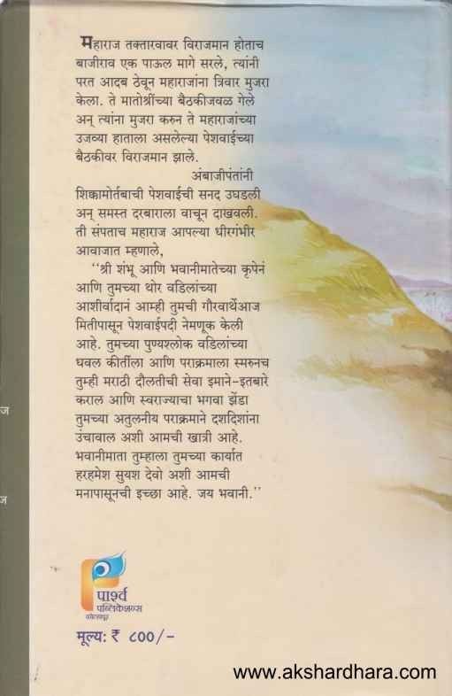 Ghataket Rovile Zende (घटकेत रोविले झेंडे)