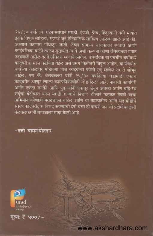 Sharthin Rajya Rakhil (शर्थीनं राज्य राखिलं)