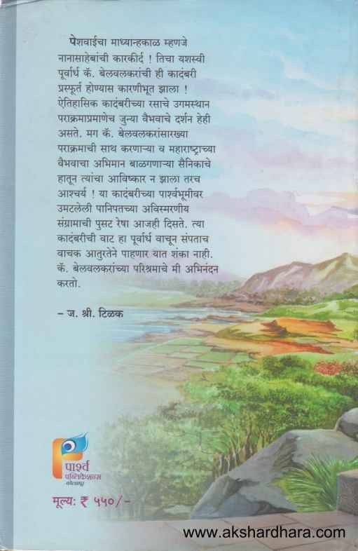 Kalas Chadhavila Mandiri (कळस चढविला मंदिरी)