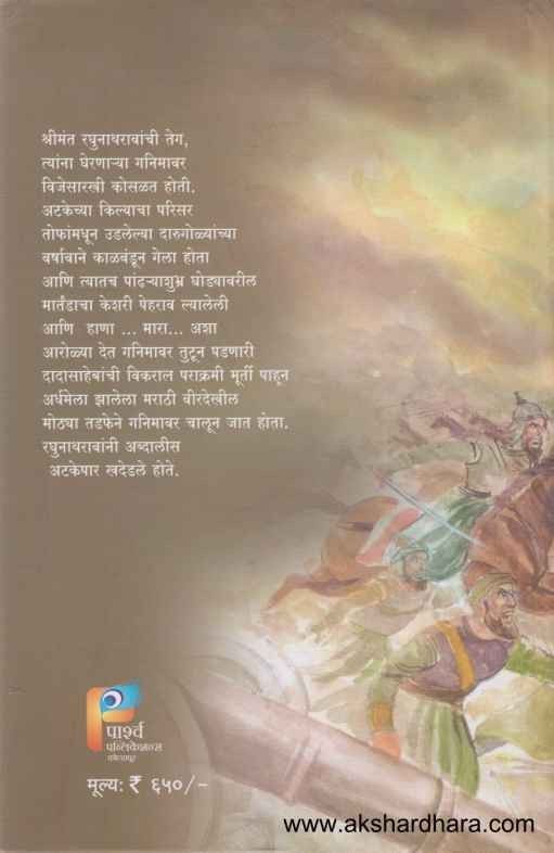 Navaratne Harapali Ranangani (नवरत्ने हरपली रणांगणी)