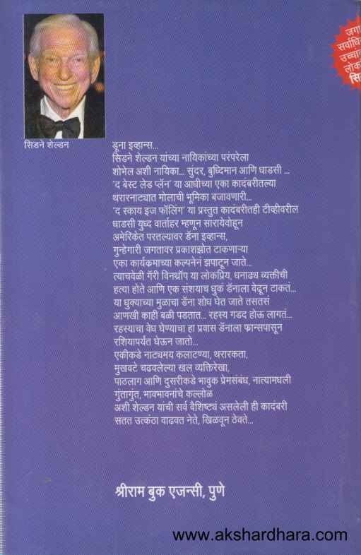 The Sky Is Falling (द स्काय इज फॉलिंग)