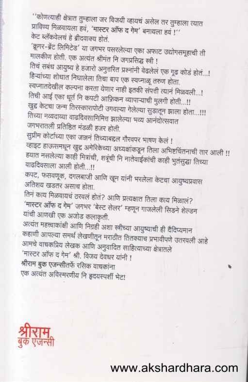 Master Of The Game (मास्टर ऑफ द गेम)