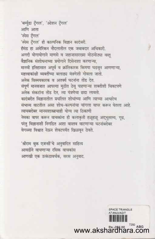 Space Triangle (स्पेस ट्रँगल)