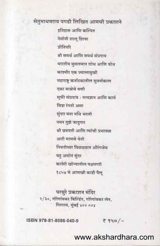 Eka Maleche Mani (एका माळेचे मणी)