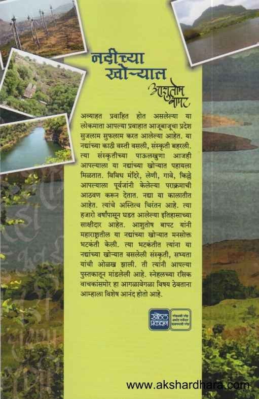 Nadichya Khoryat (नदीच्या खोर्यात)