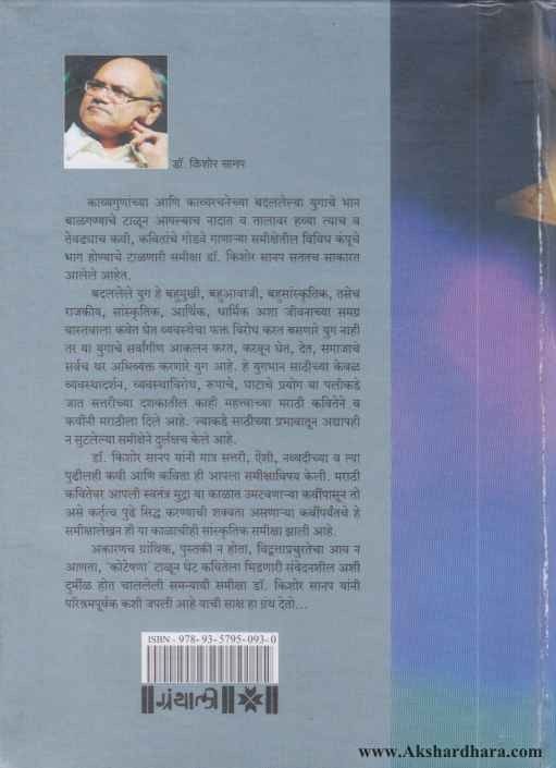 Yugantarachi Kavita (युगांतराची कविता)