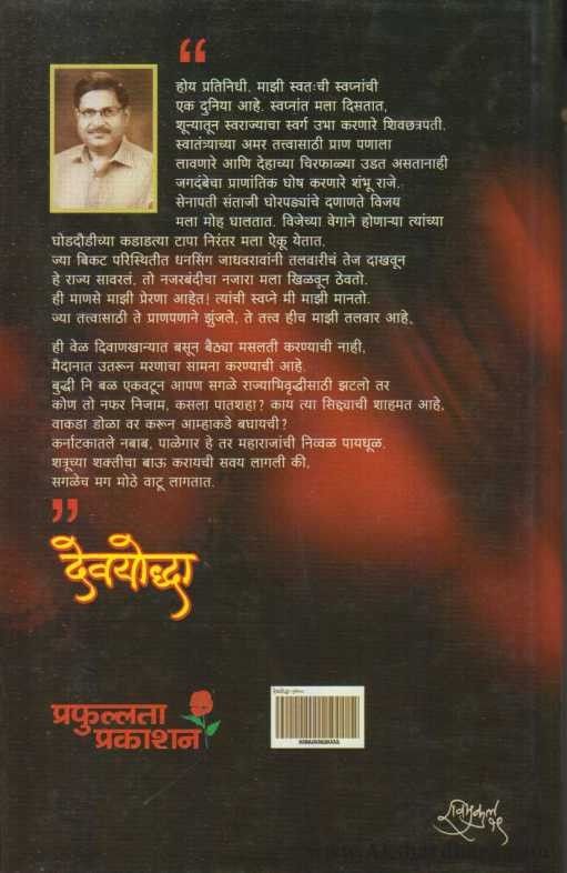 Devayoddha (देवयोद्धा)