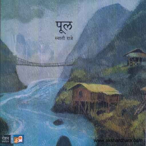 Pool (पूल)