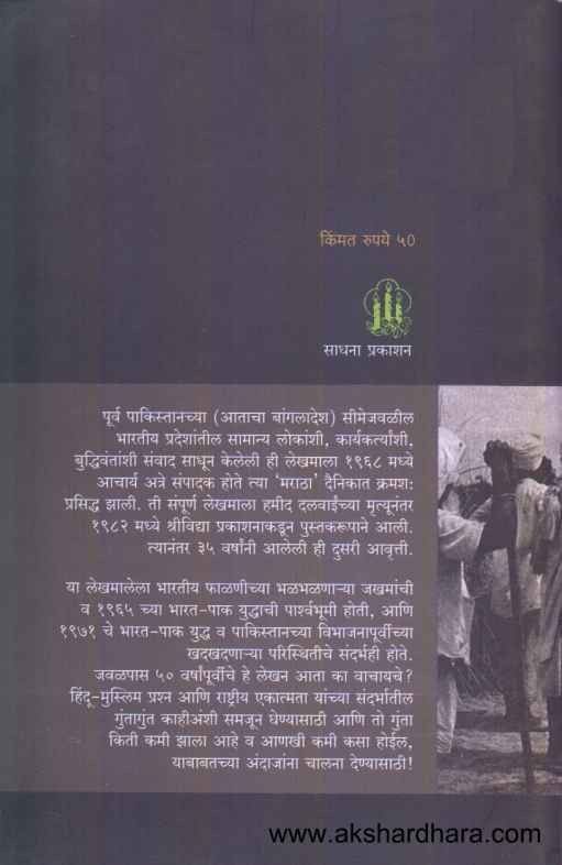 Islamche Bharatiya Chitra (इस्लामचे भारतीय चित्र)