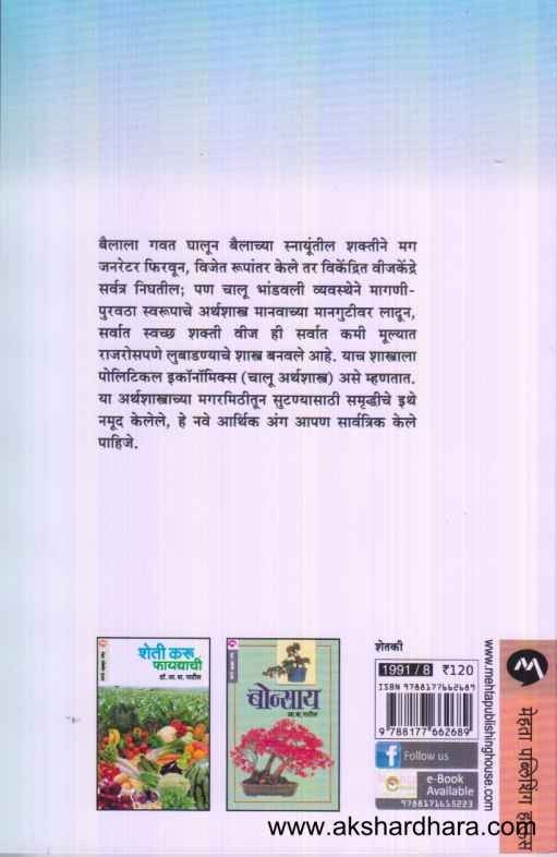 Kelyane Hot Ahe Re (केल्याने होत आहे रे)