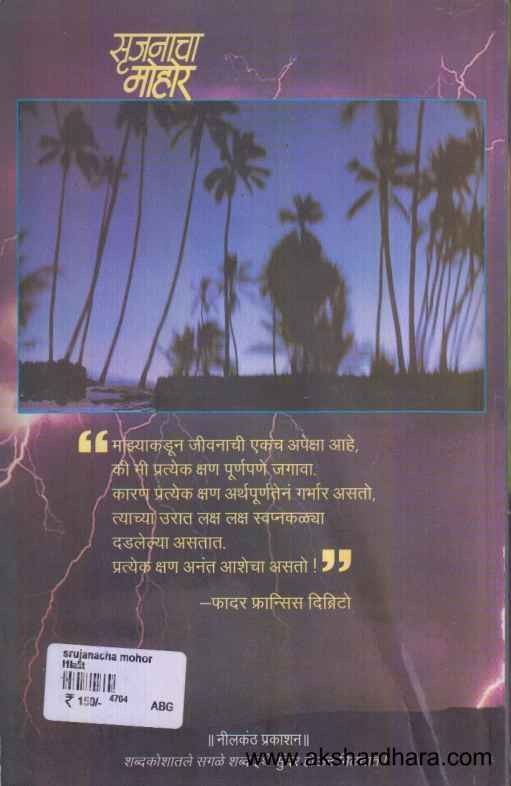 Srujanacha Mohor (सृजनाचा मोहोर)