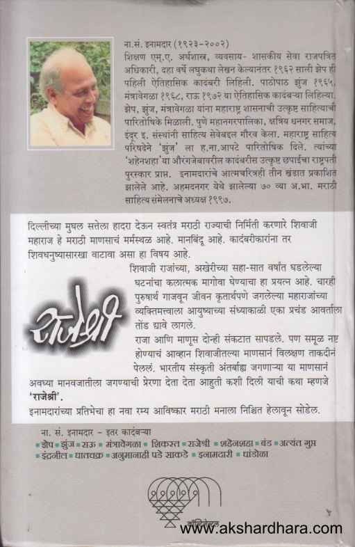 Rajeshri (राजेश्री )