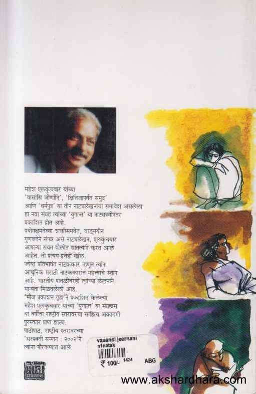 Vasansi Jirnani (वासांसि जीर्णानि)