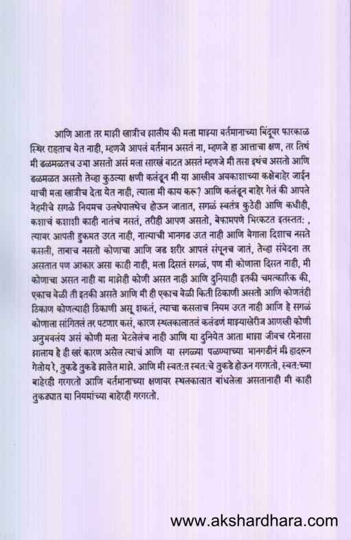 Namushkiche Swagat (नामुष्कीचे स्वगत)