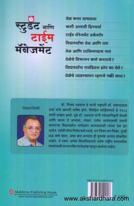 Student Aani Time Management (स्टुडंट आणि टाईम मॅनेजमेंट)