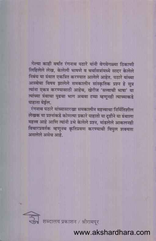 Astheche Prashna (आस्थेचे प्रश्न)