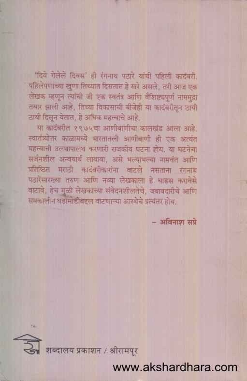 Dive Gelele Divas (दिवे गेलेले दिवस)